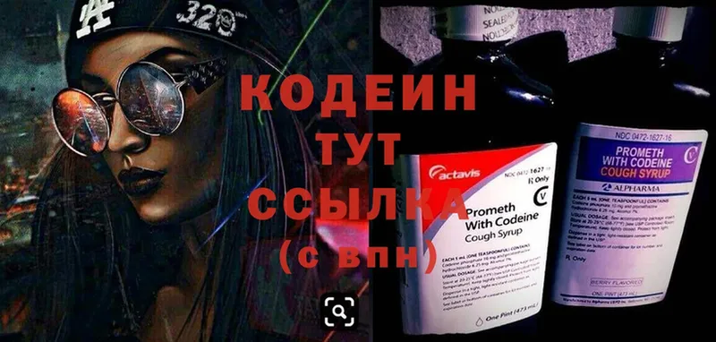 Codein Purple Drank  Котлас 